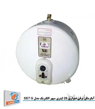 آبگرمکن برقی سپهر الکتریک مدل SE7G ظرفیت 26 لیتر ا آبگرمکن برقی سپهرالکتریک مدل SE7G با ظرفیت 26 لیتر برای سالن های آرایشی