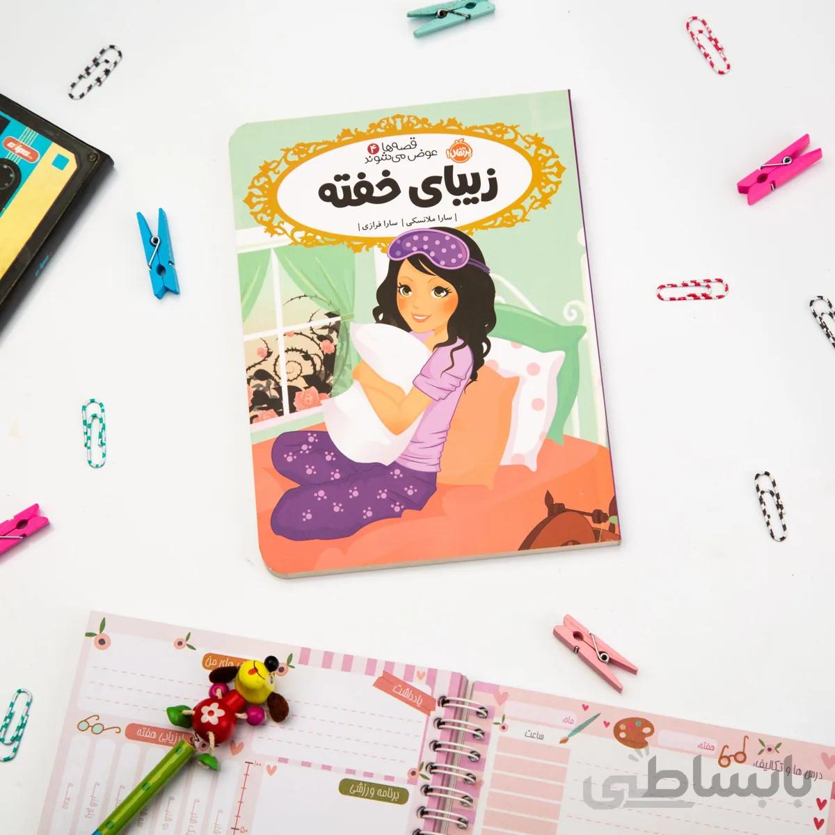 کتاب داستان زیبای خفته