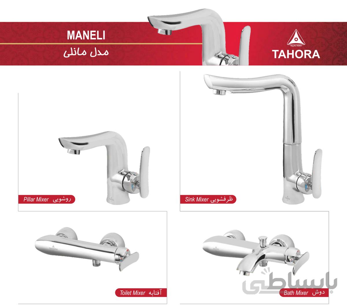 ست شیرآلات طهورا مدل مانلی کروم (ارسال رایگان)