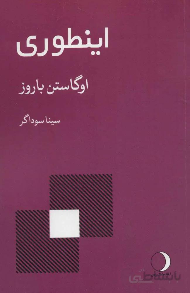 اينطوري (كد ناشر : 136)