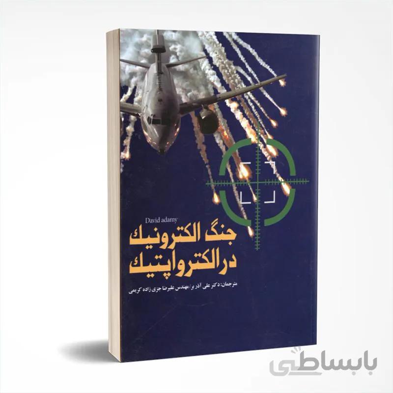 جنگ الکترونیک در الکترواپتیک