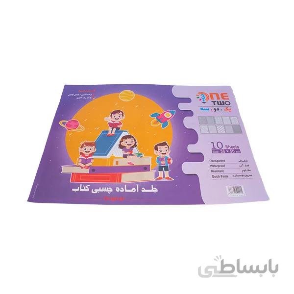 جلد چسبی ۱۰ ورقی یک دو سه