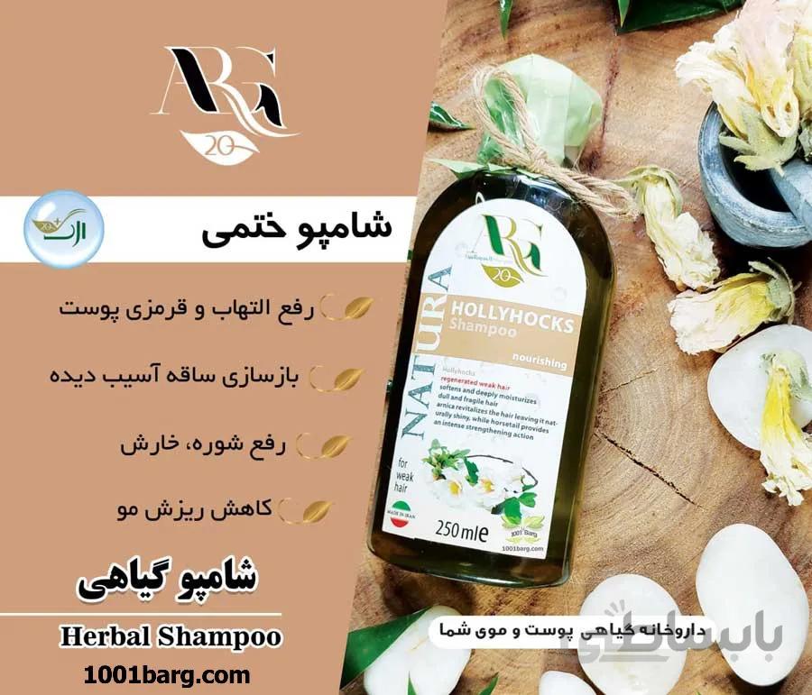 شامپو ختمی ارگ 20