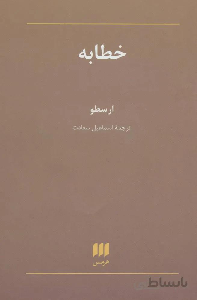 خطابه (کد ناشر : 133)