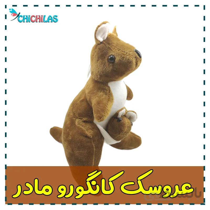 عروسک کانگورو مادر