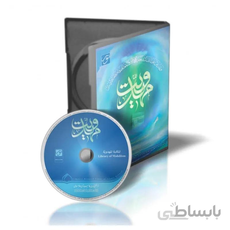 کتابخانه مهدویت