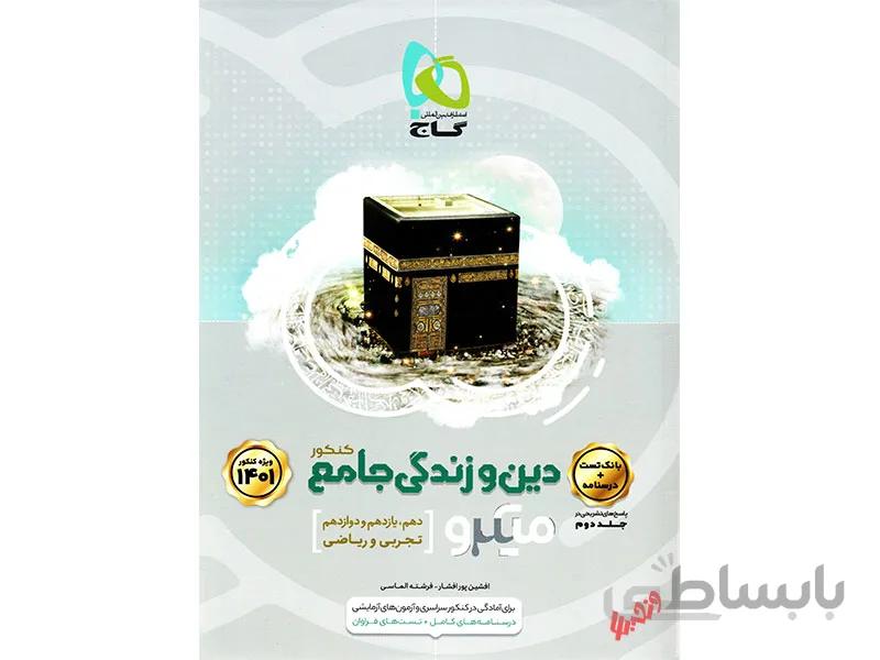 بانک تست دین و زندگی جامع میکرو طبقه بندی