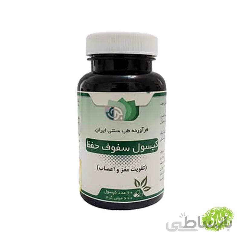 کپسول سفوف حفظ (مغز و اعصاب)