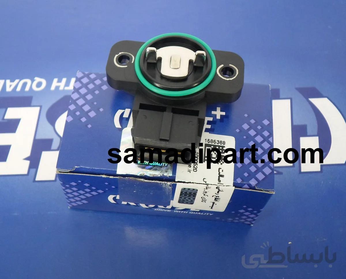 سنسور دریچه گاز زیمنس کروز(ارسال رایگان) ا Siemens throttle sensor