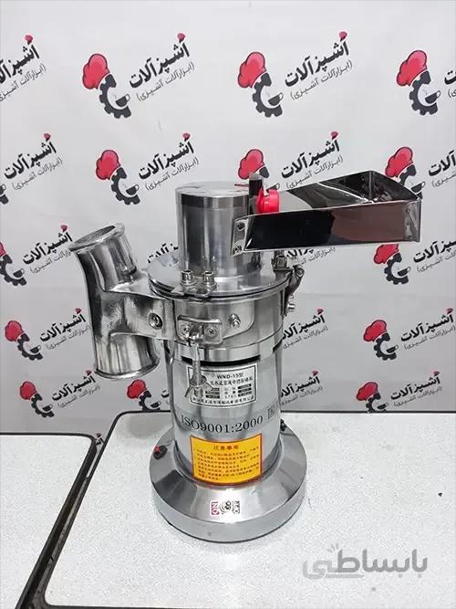 آسیاب اتومات ABA آبا