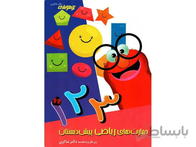 مهارت های ریاضی پیش دبستان