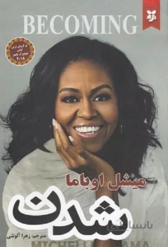 شدن