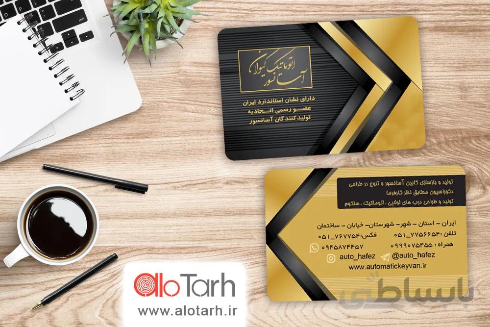 طرح کارت ویزیت آسانسور و پله برق لایه باز