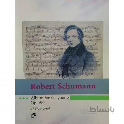 کتاب آلبومي براي کودکان - شومان