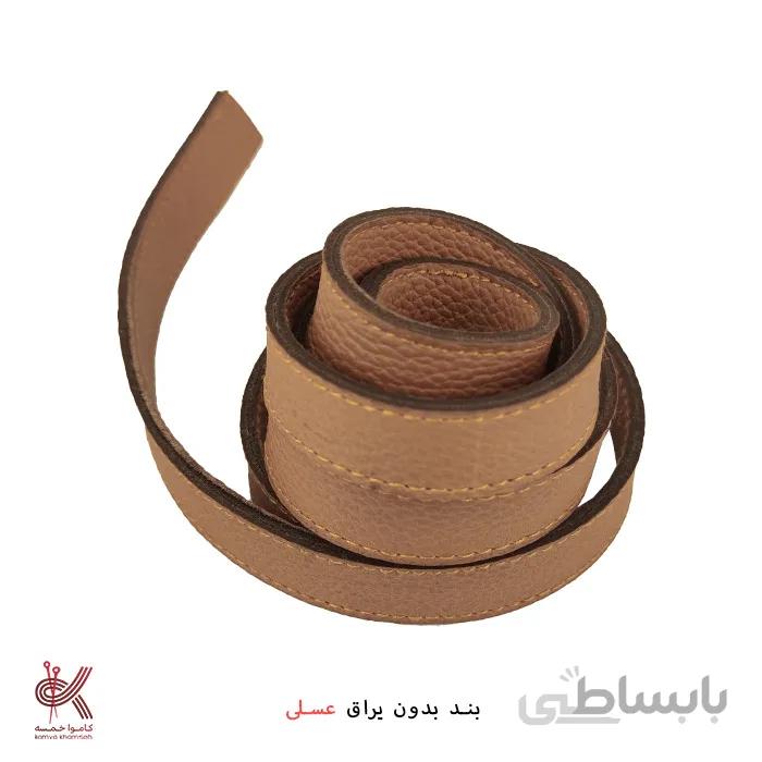 بند کیف (ساده)