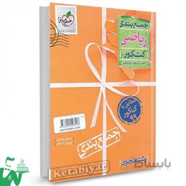 جمع بندی ریاضی تجربی خیلی سبز