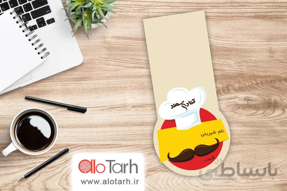 طرح کارت ویزیت شیرینی و قنادی لایه باز
