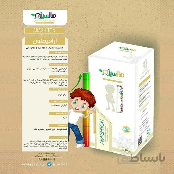 اراقیطون هاله سبز افزایش قد کودکان