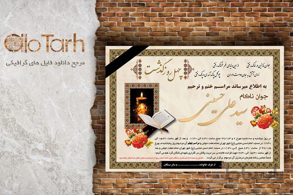 اگهی ترحیم psd