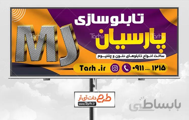 بنر لایه باز تابلو سازی