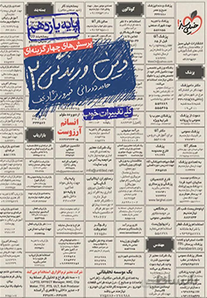پرسش های چهار گزینه ای دین و زندگی ۲ پایه یازدهم  (کد ناشر : 239)