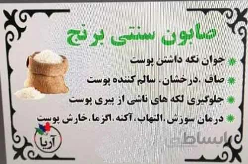 صابون سنتی برنج