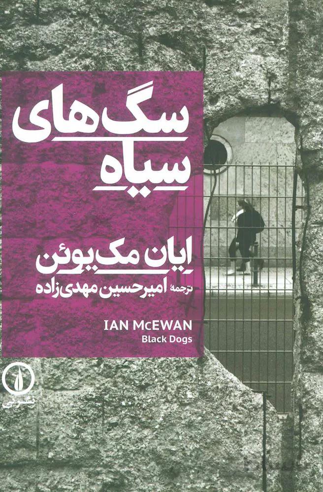 سگ های سیاه (كد ناشر : 102)