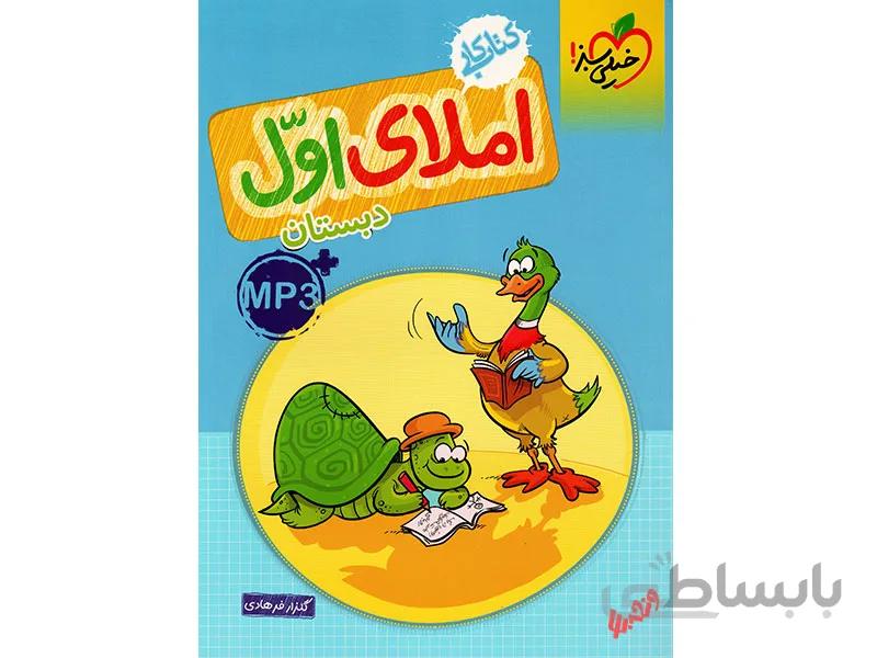املا اول خیلی سبز