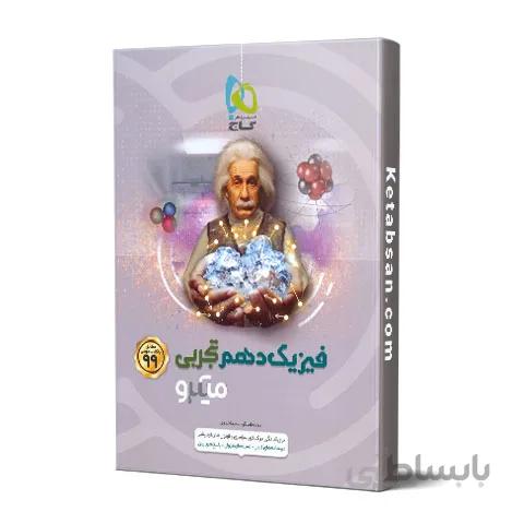 فیزیک دهم رشته تجربی میکرو گاج