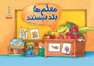 معلم ها بلد نیستند