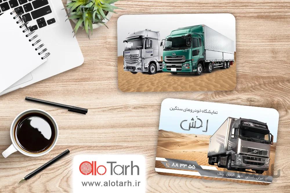 کارت ویزیت نمایشگاه ماشین سنگین