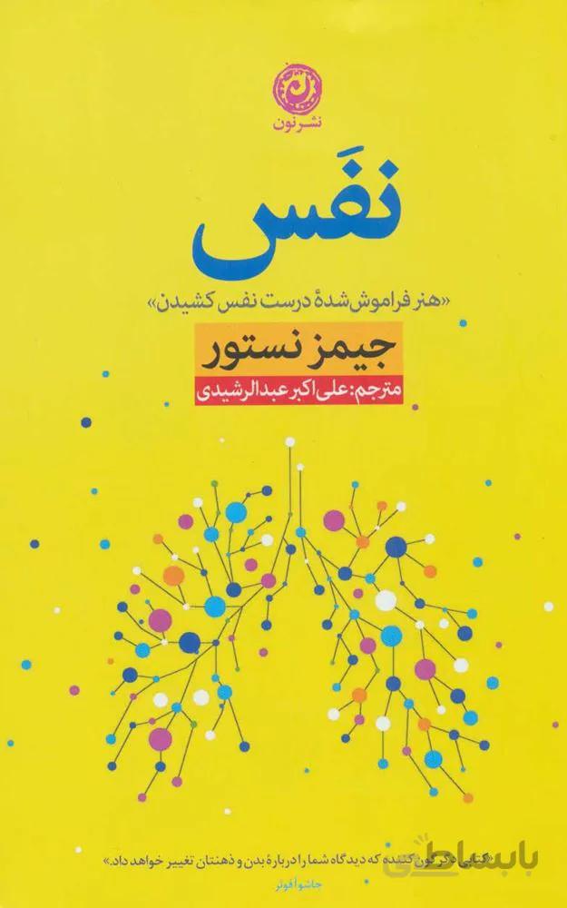 نفس (كد ناشر : 112)