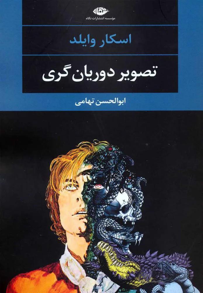 تصوير دوريان گري (كد ناشر : 107)