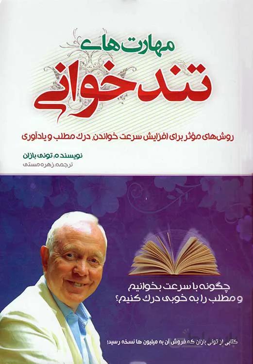 مهارت های تندخوانی نشر بو کتاب