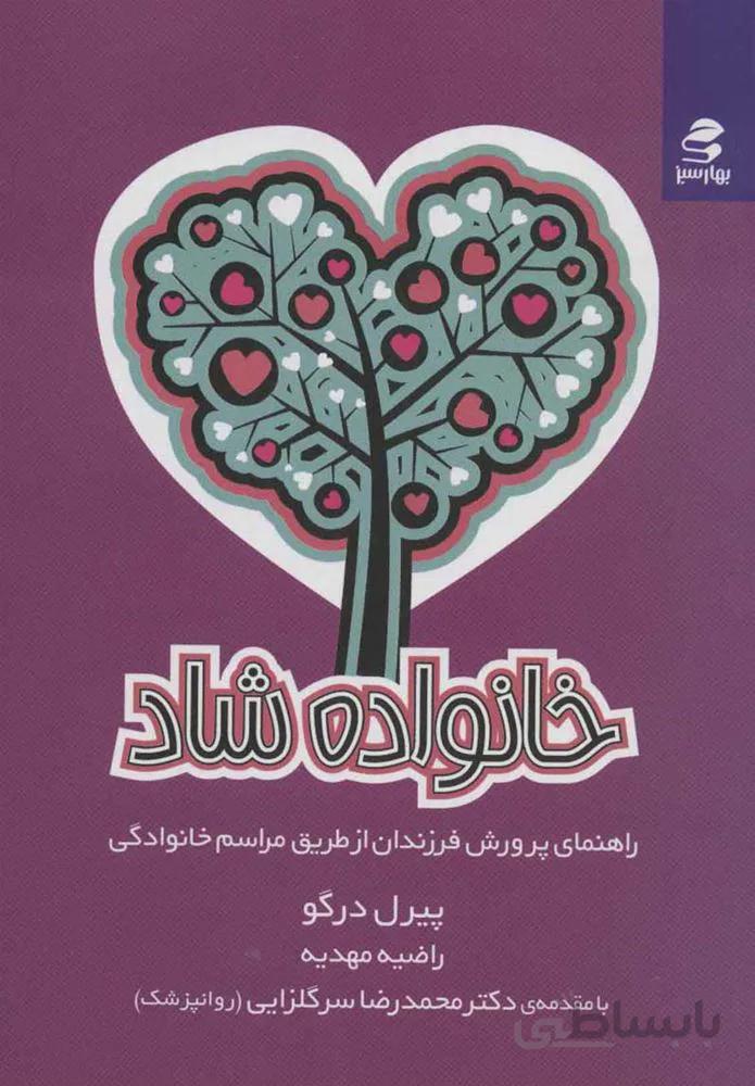 خانواده شاد (كد ناشر : 116)