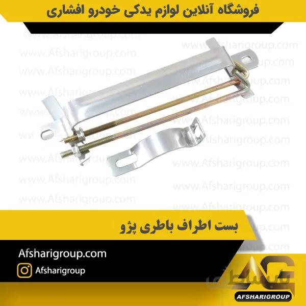 بست اطراف باطری پژو