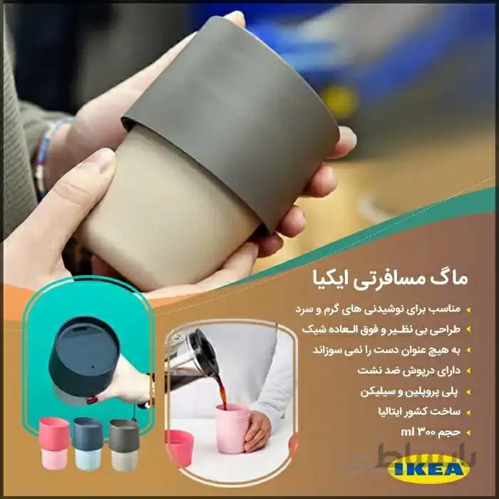 ماگ مسافرتی ایکیا — تصویر 1