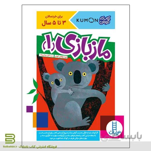 کتاب ماز بازی 1