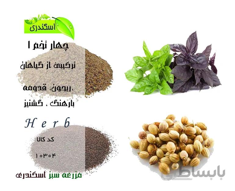 چهار تخم ۱