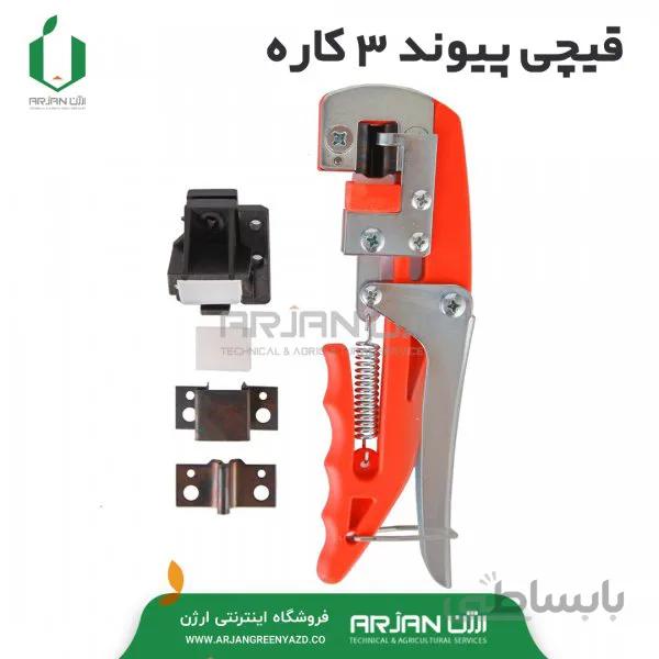 قیچی پیوند 3 کاره ایتالیا