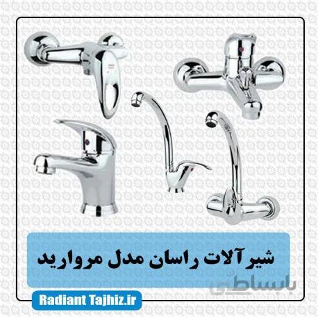 ست شیرآلات راسان مدل مروارید