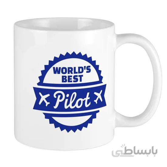 ماگ خلبانی World’s best pilot