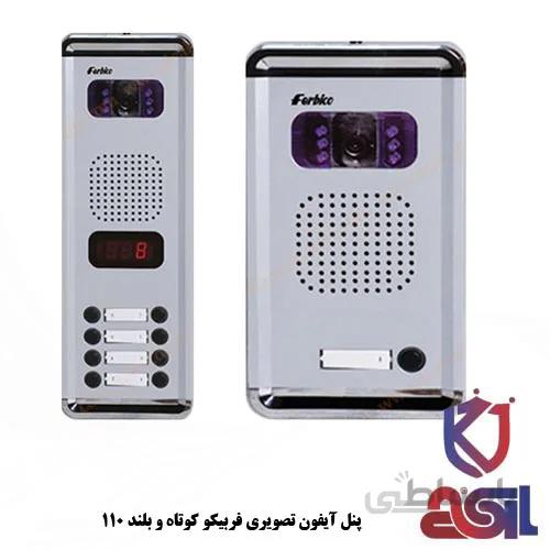پنل آیفون تصویری ۱۱۰ فربیکو ۱ تا ۸ واحدی آنالوگ