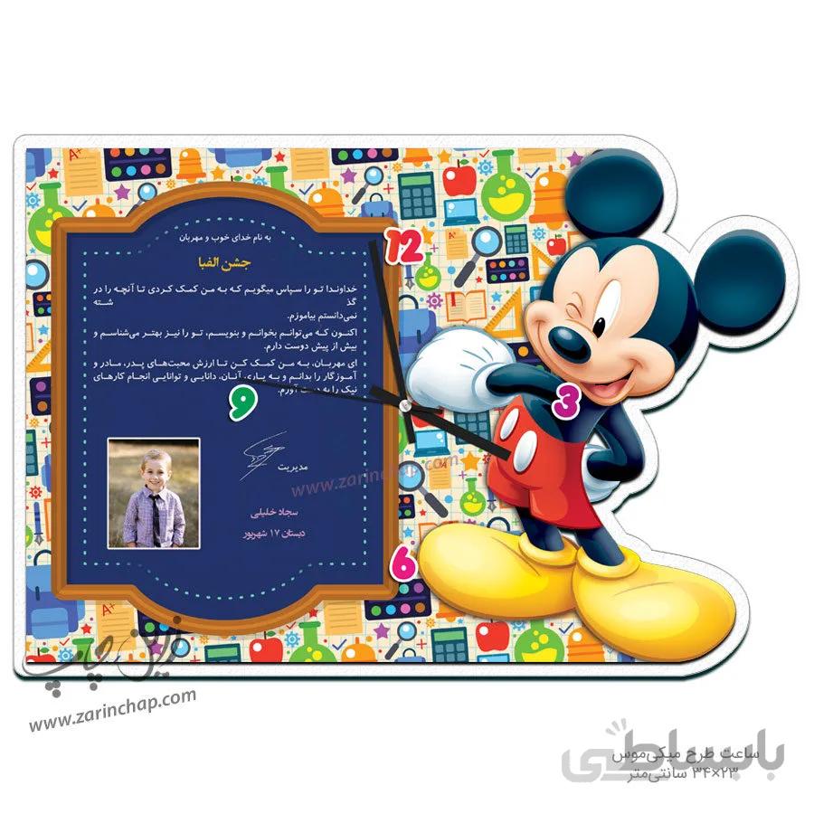 ساعت طرح میکی موس