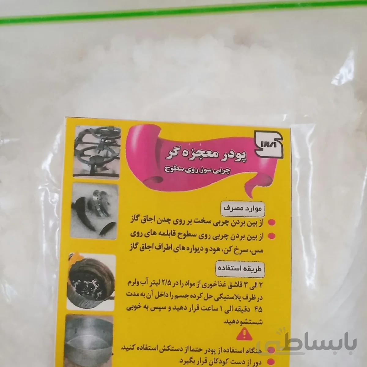 پودر چربی زدای معجزه گر
