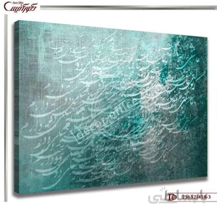 تابلو دکوراتیو خط 458-3 ا Decorative painting line 458-3