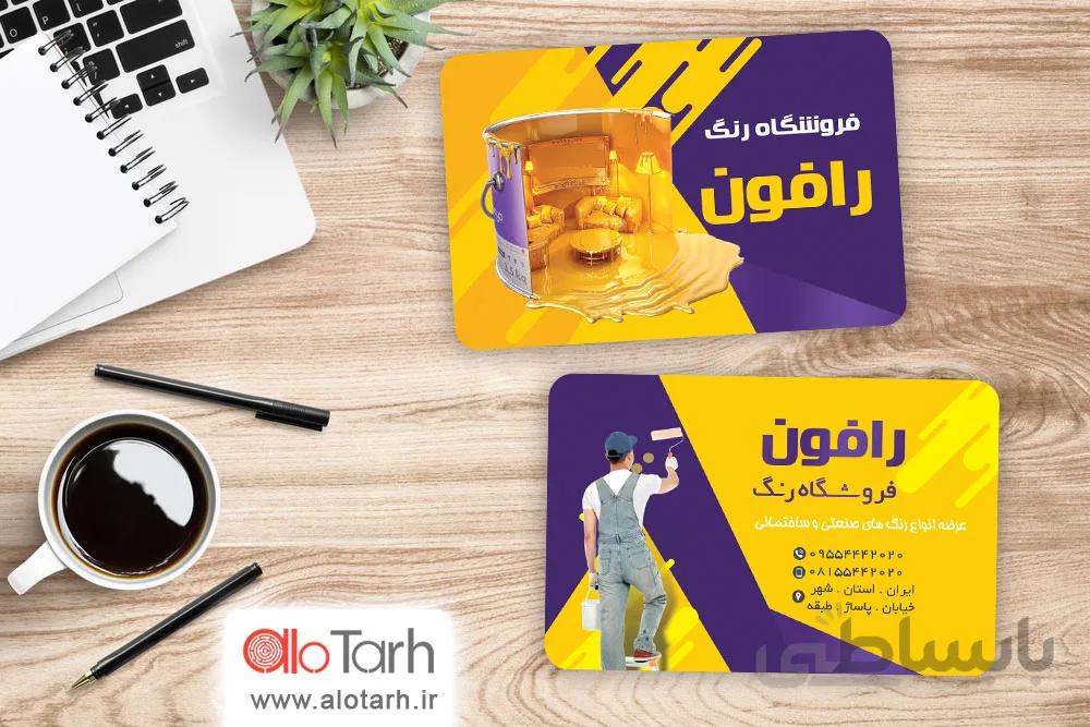 طرح کارت ویزیت فرشگاه رنگ ساختمانی لایه باز