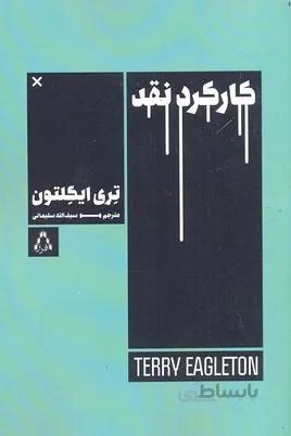 کارکرد نقد