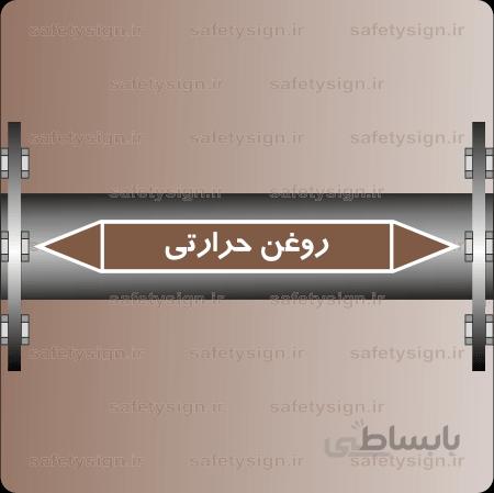 ۵۹۲۸-Heating Oil -روغن حرارتی