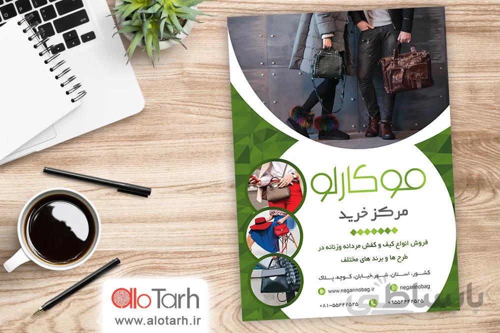 تراکت مرکز خرید کیف و کفش لایه باز